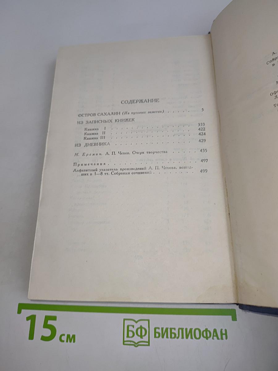 Собрание сочинений в восьми томах. Том 8