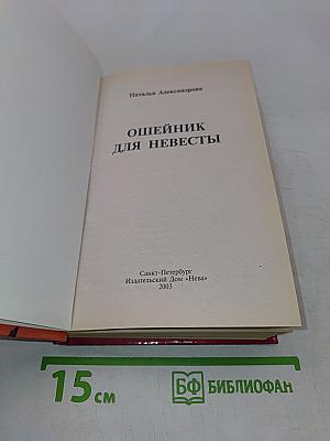 Ошейник для невесты