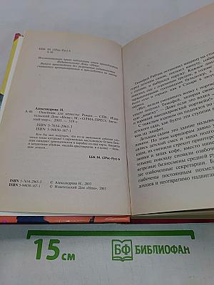 Ошейник для невесты
