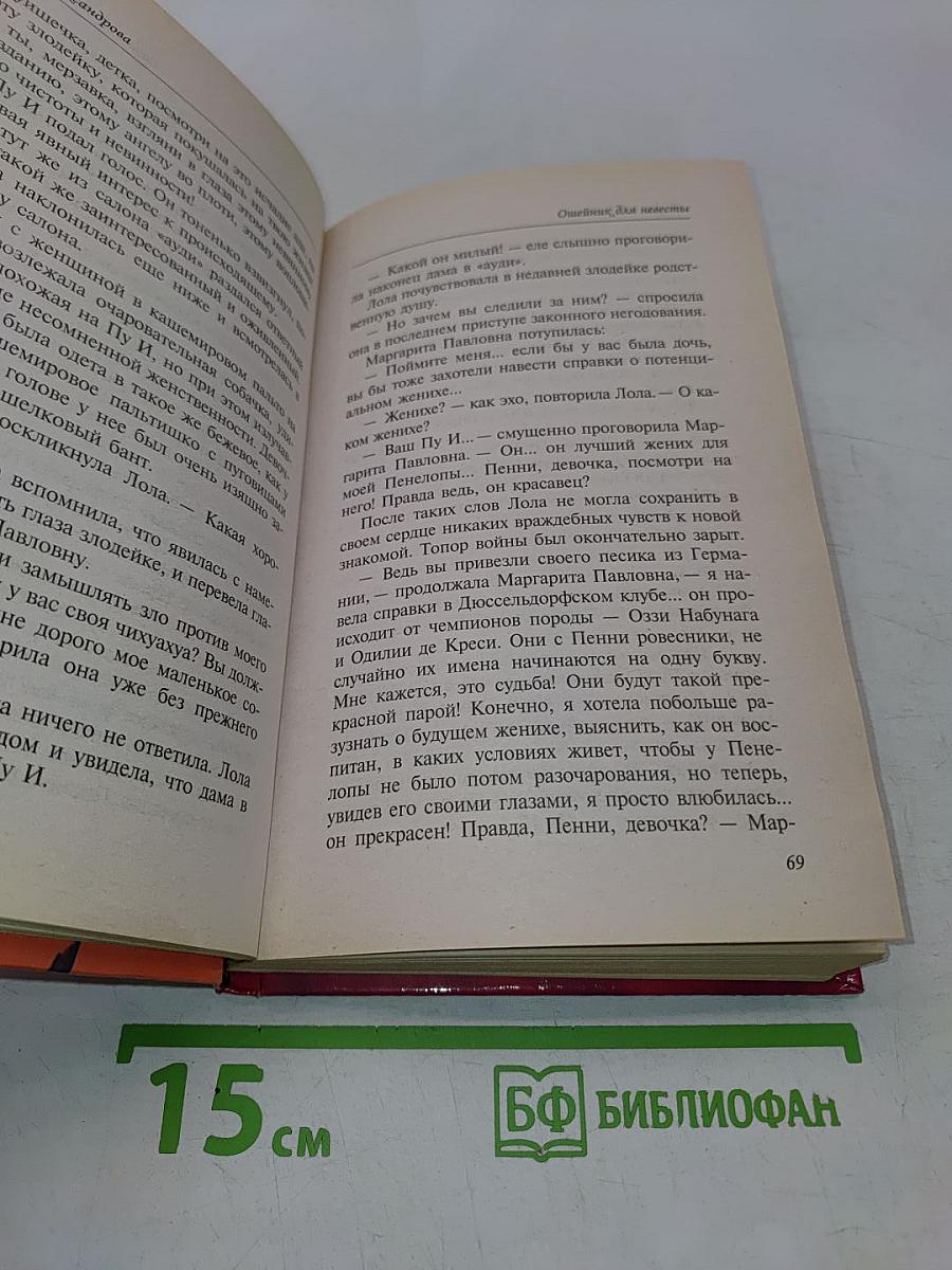 Ошейник для невесты