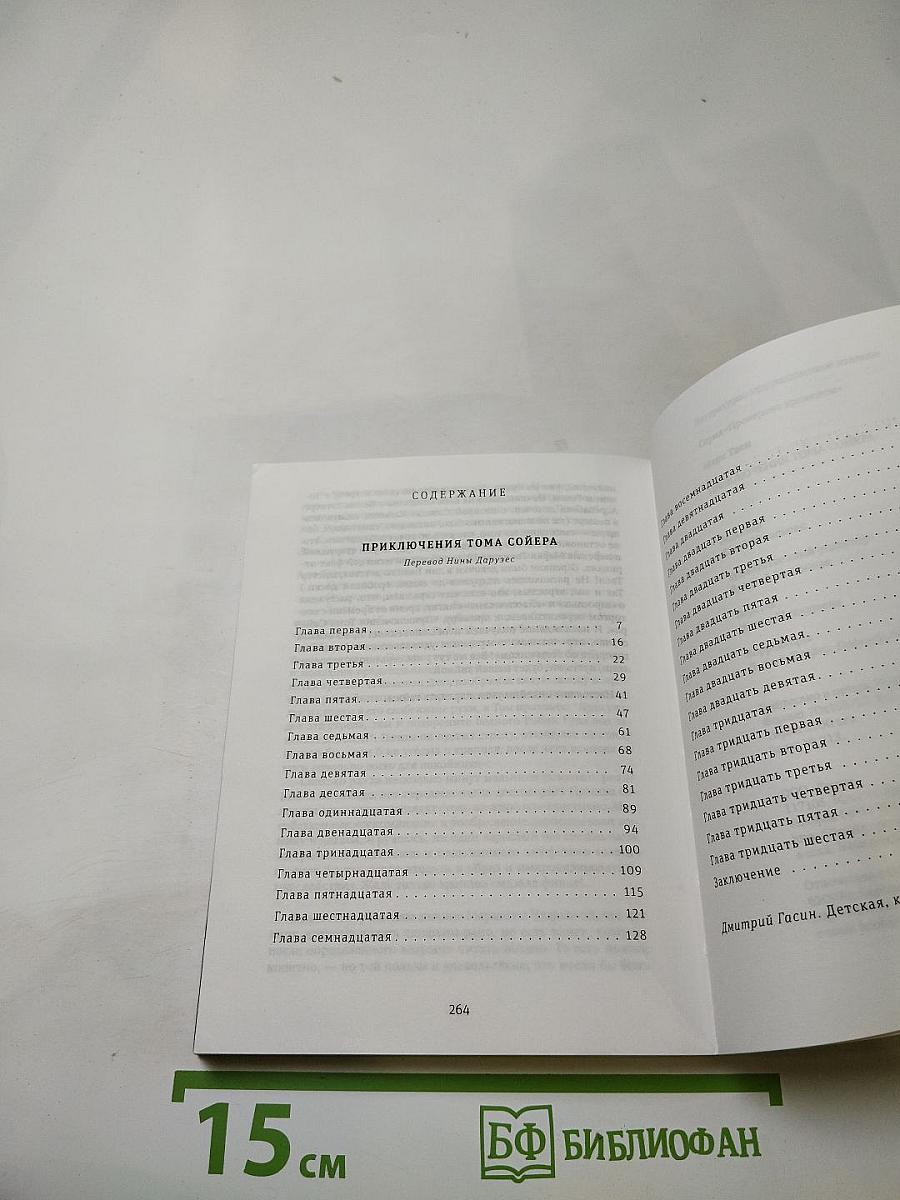 Приключения Тома Сойера