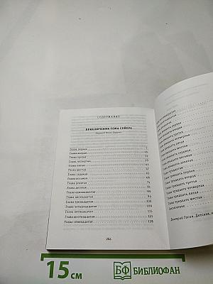 Приключения Тома Сойера