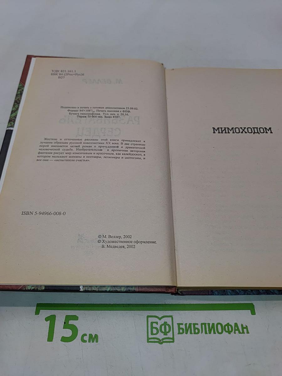 Разбиватель сердец. Книга рассказов