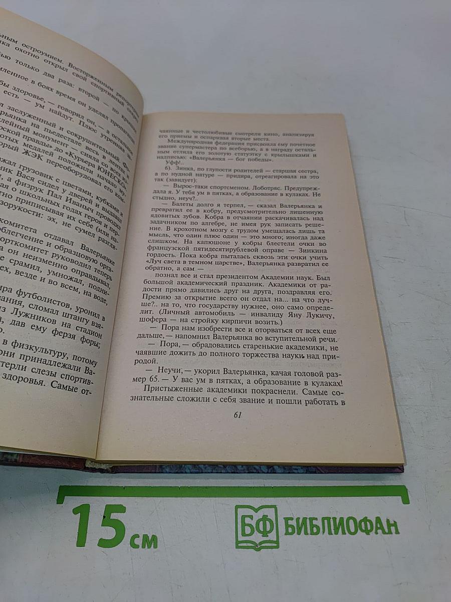 Разбиватель сердец. Книга рассказов