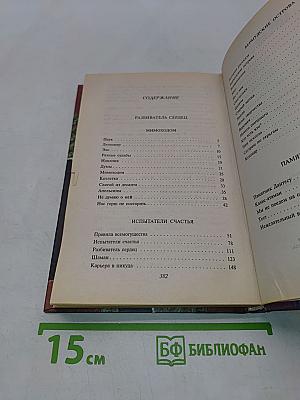 Разбиватель сердец. Книга рассказов