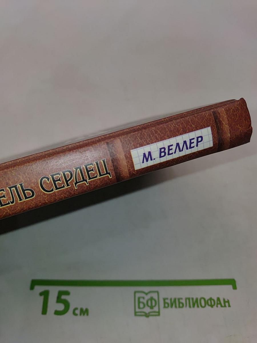 Разбиватель сердец. Книга рассказов