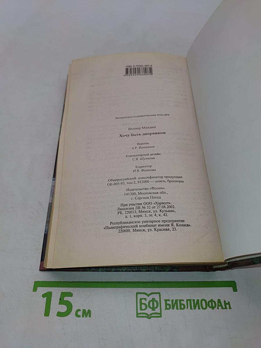 Хочу быть дворником