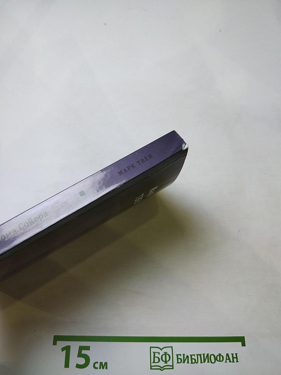 Приключения Тома Сойера