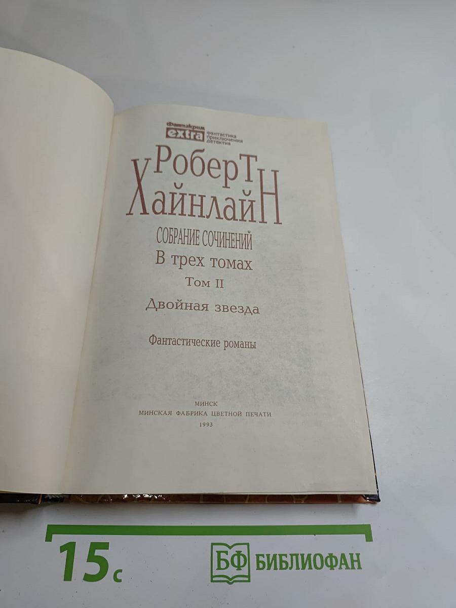 Двойная звезда
