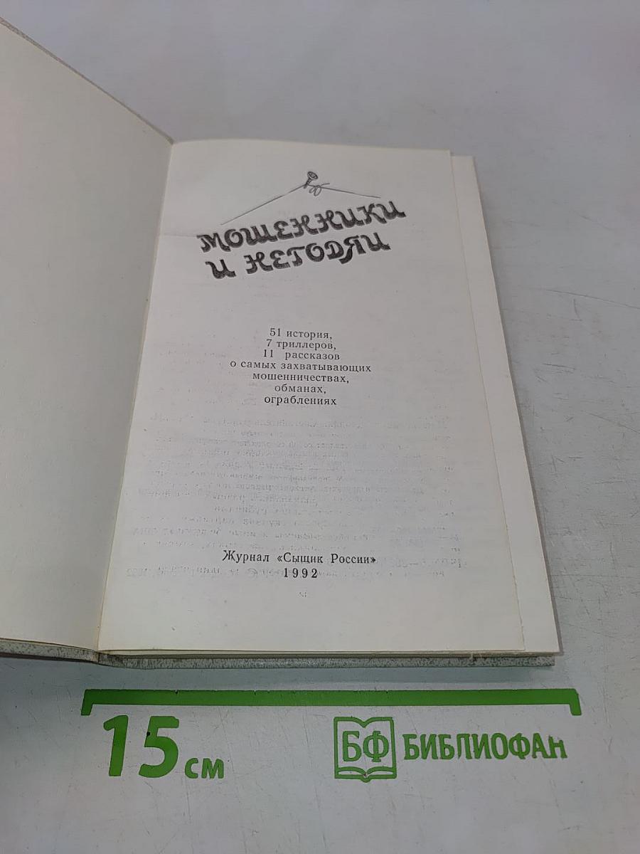 Мошенники и методы