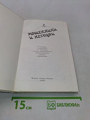 Мошенники и методы