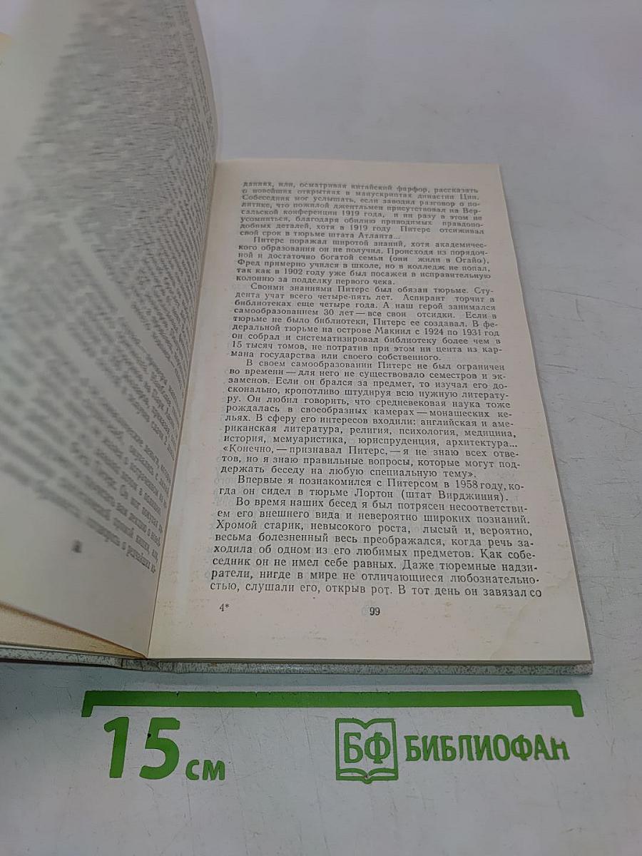 Мошенники и методы