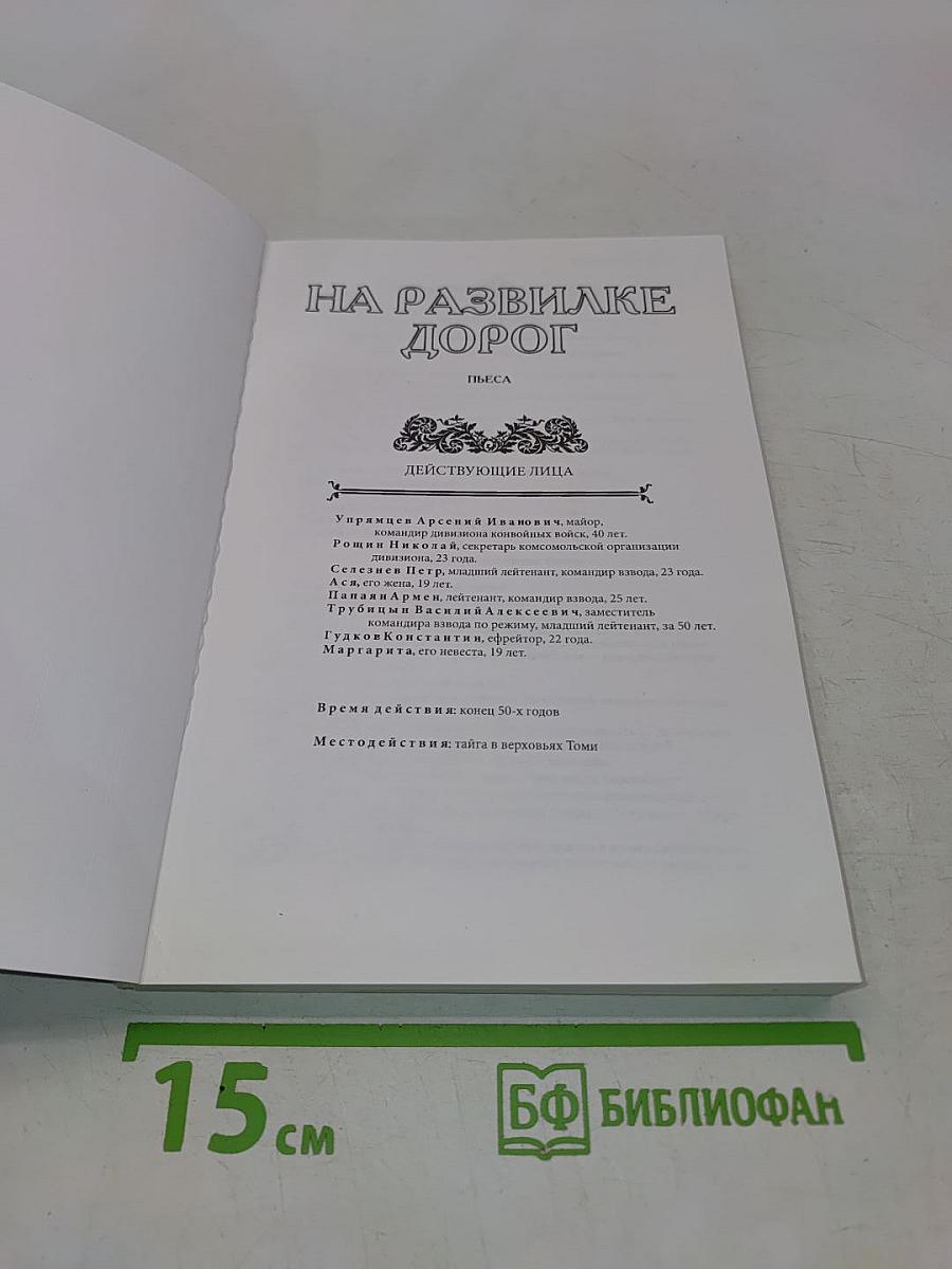 Дневники и фантазии. Книга II