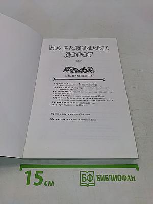 Дневники и фантазии. Книга II