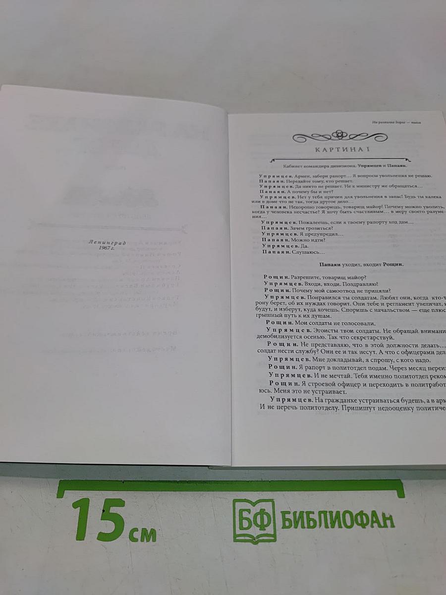 Дневники и фантазии. Книга II