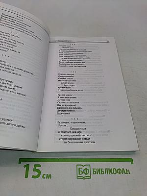 Разговор с Иосифом Сталиным