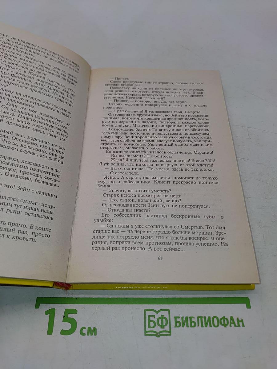 На коне бледном