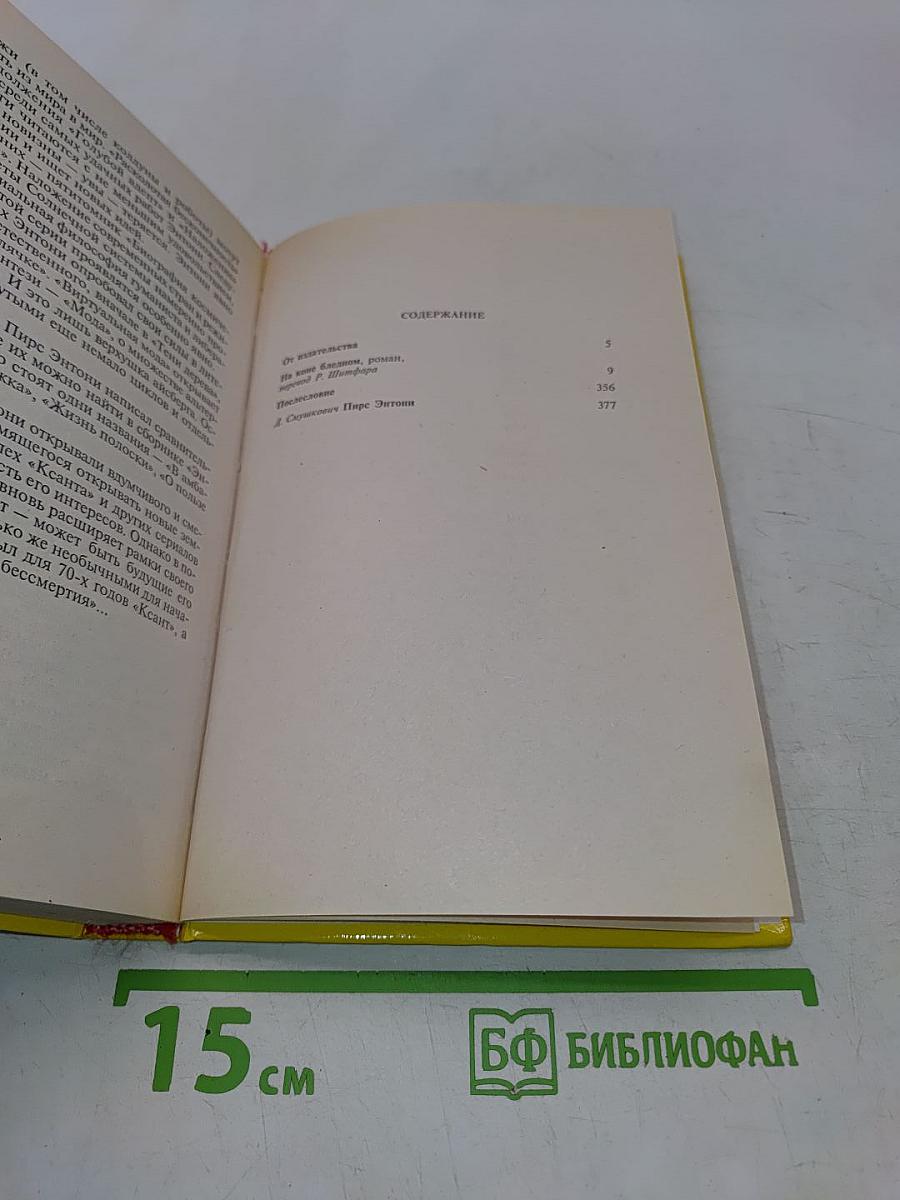 На коне бледном