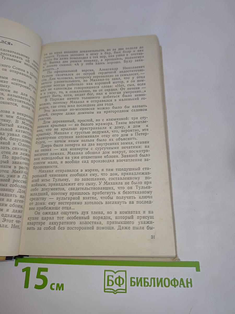 Возвращение резидента