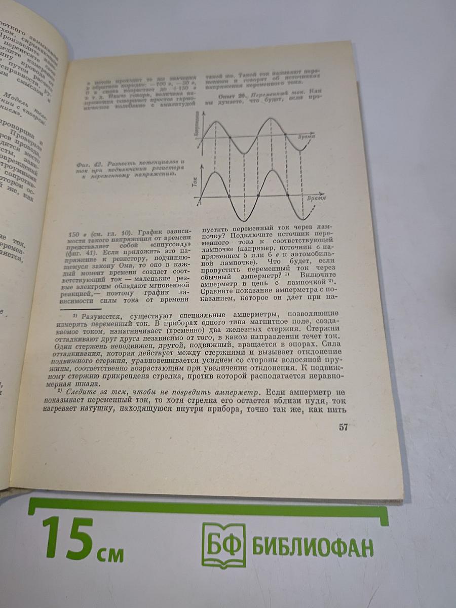 Физика для любознательных. Том 3. Электричество и магнетизм. Атомы и ядра