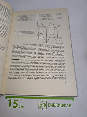Физика для любознательных. Том 3. Электричество и магнетизм. Атомы и ядра