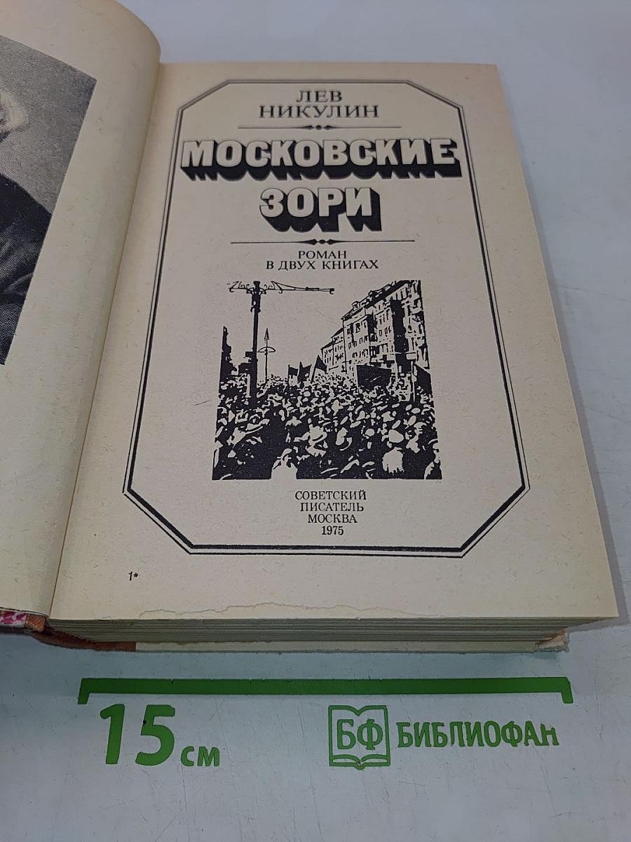 Московские зори