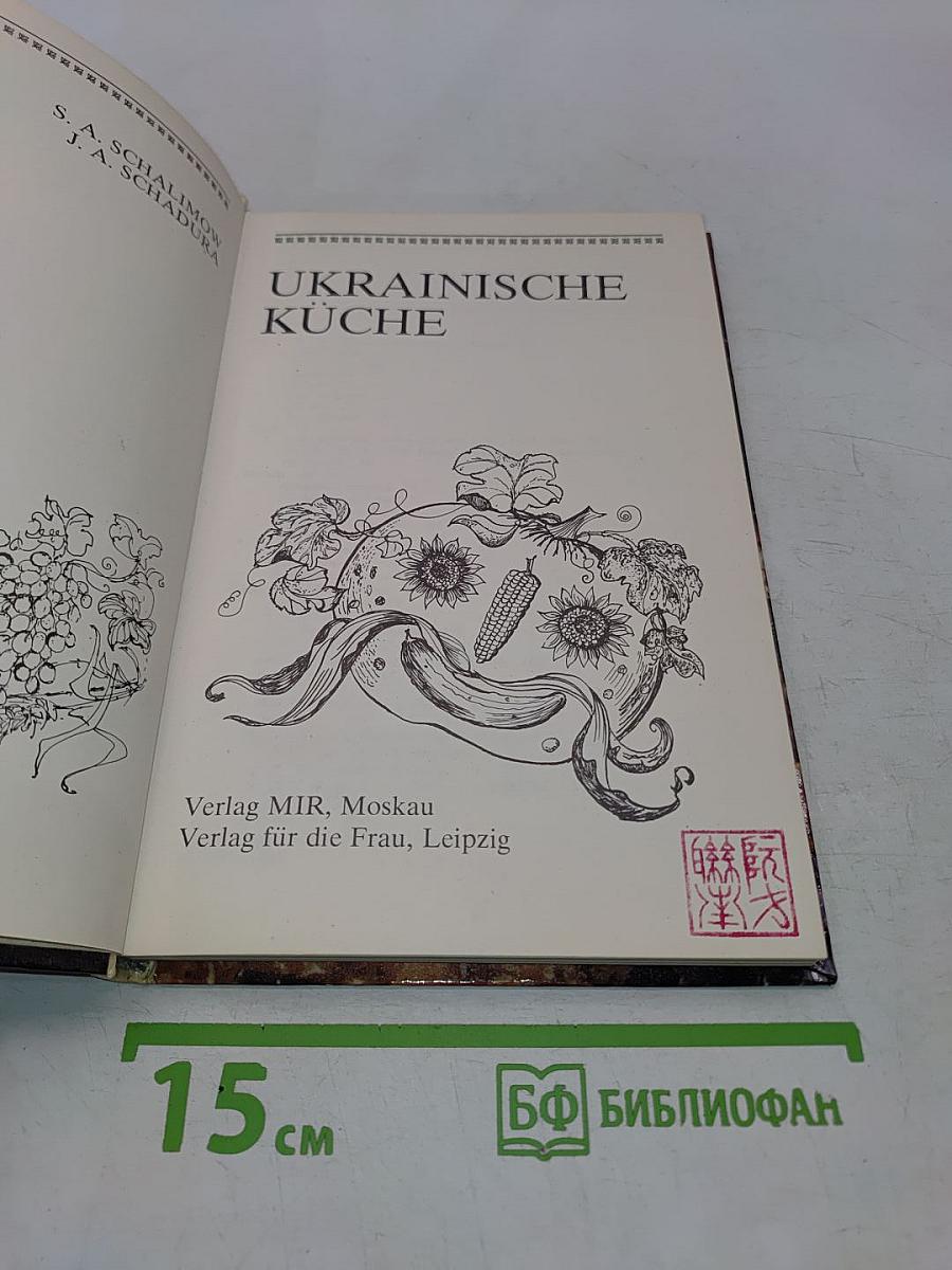 Украинская кухня