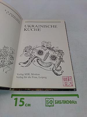 Украинская кухня