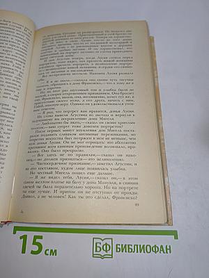 Гойя, или Тяжкий путь познания