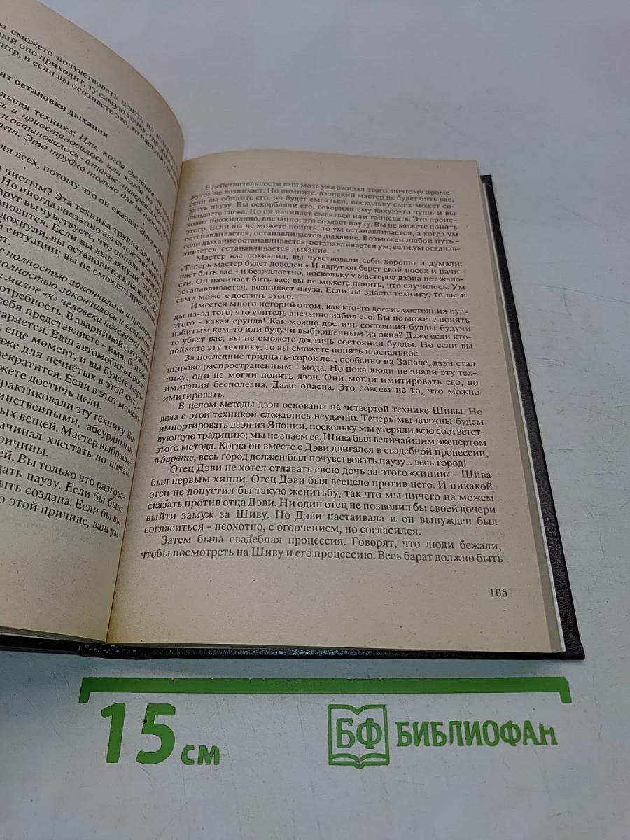 Вигьяна Бхайрава Тантра. Книга тайн. Том 1