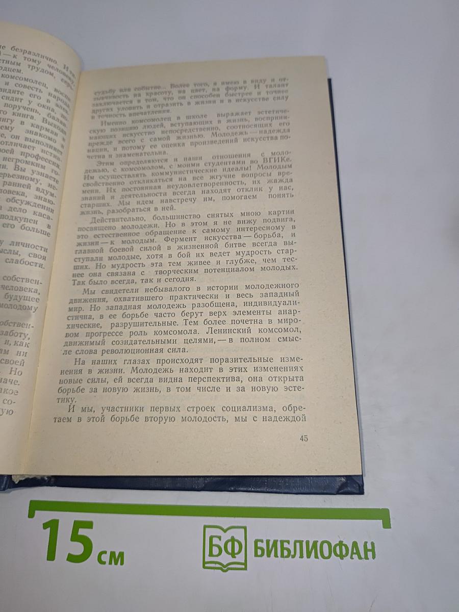 Любить человека. Культура и нравственно-эстетическое воспитание молодежи. Книга для учителя