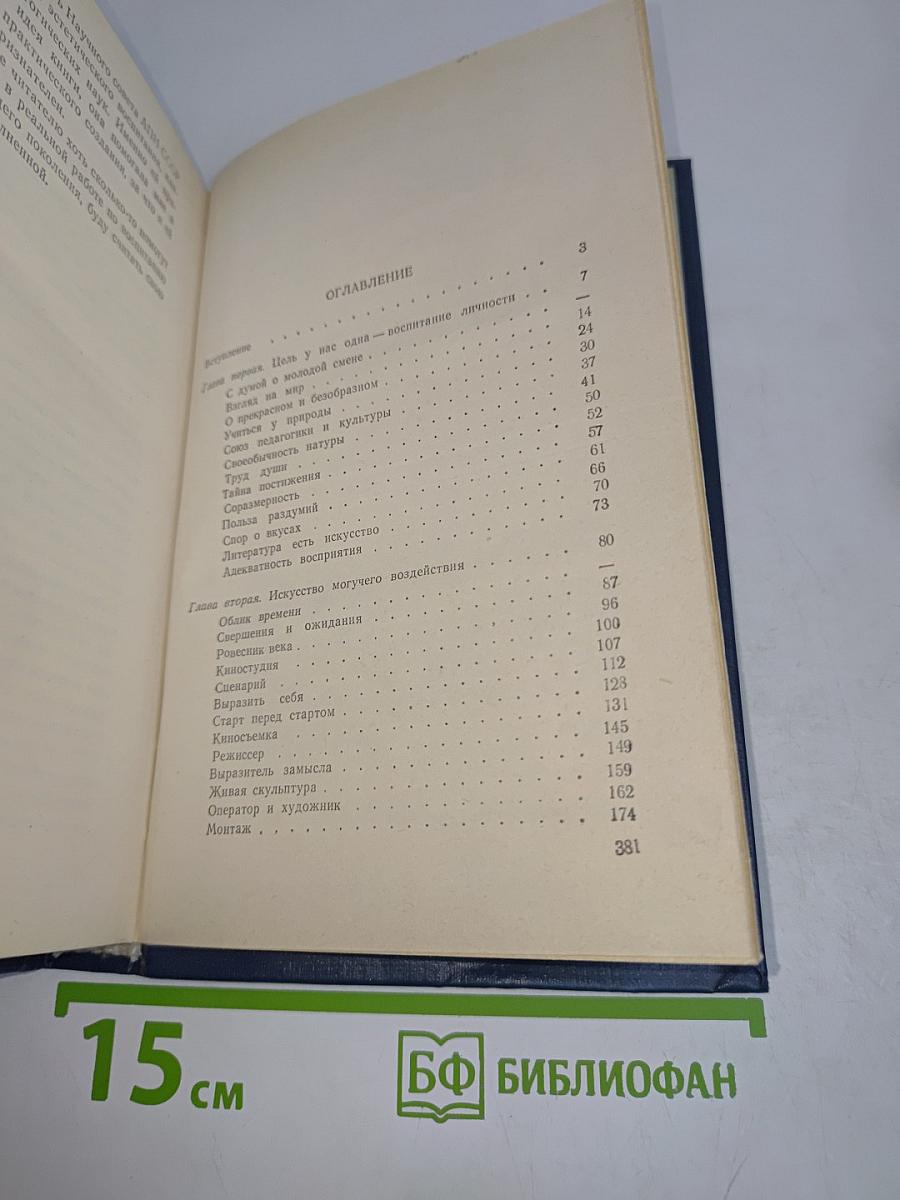 Любить человека. Культура и нравственно-эстетическое воспитание молодежи. Книга для учителя