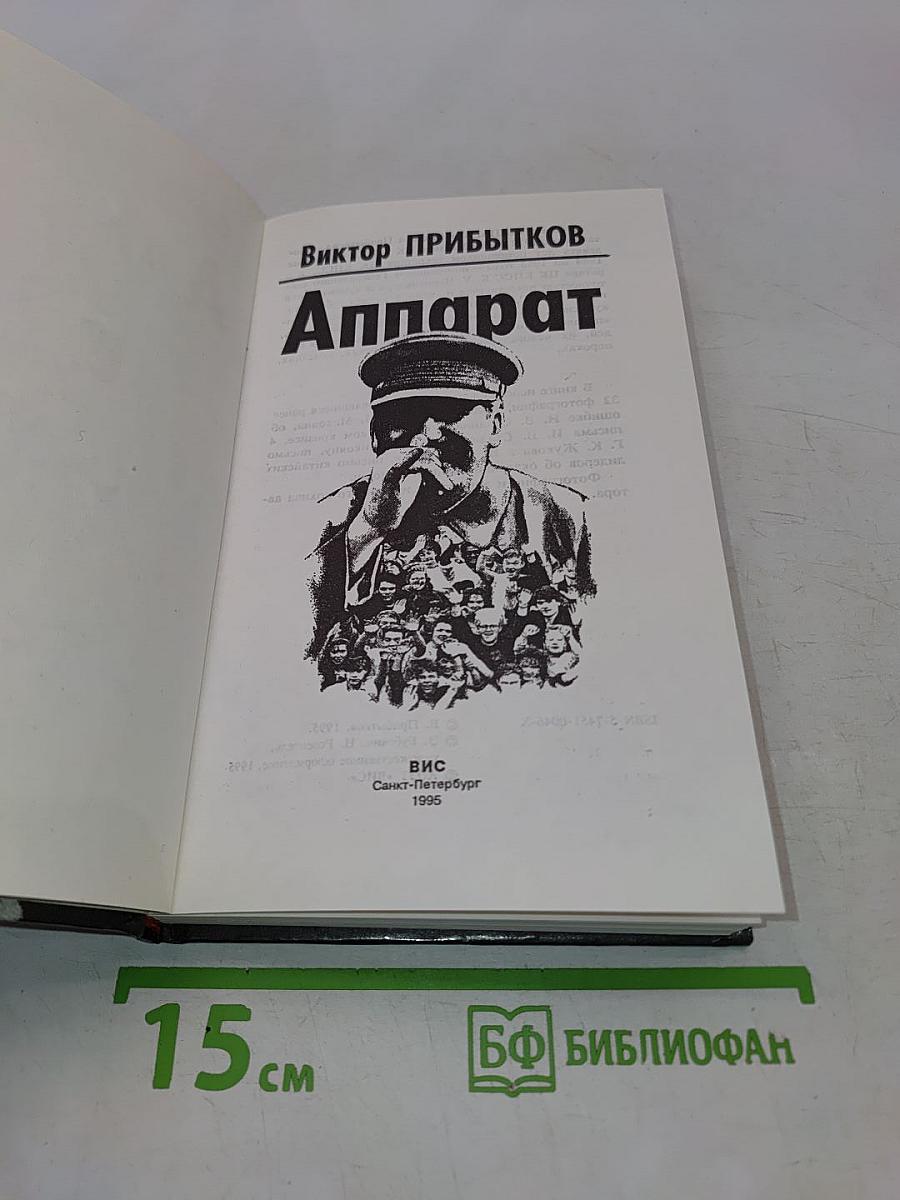 Аппарат