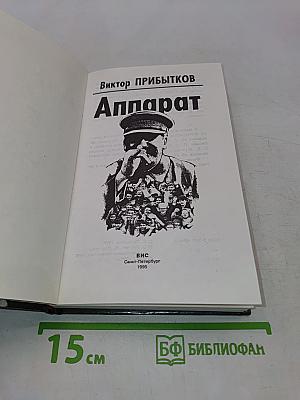 Аппарат