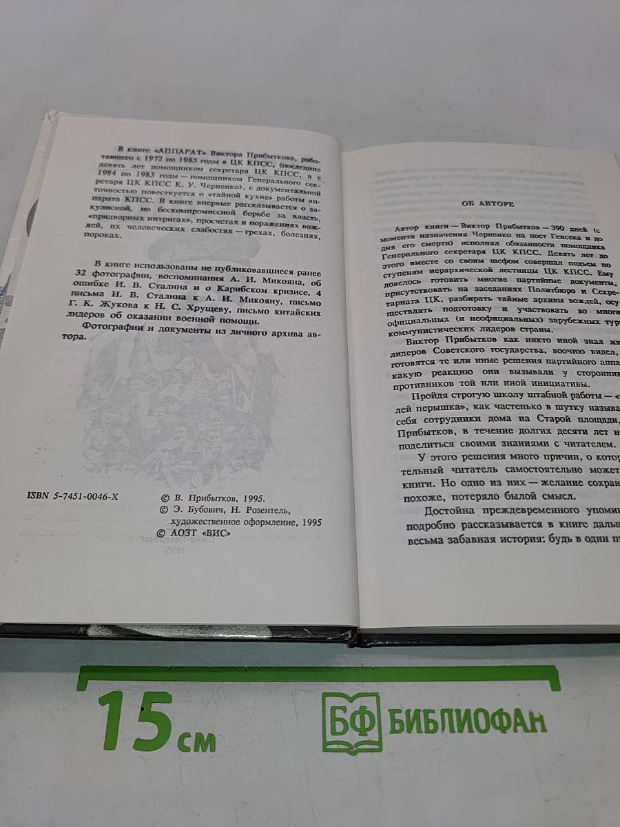 Аппарат