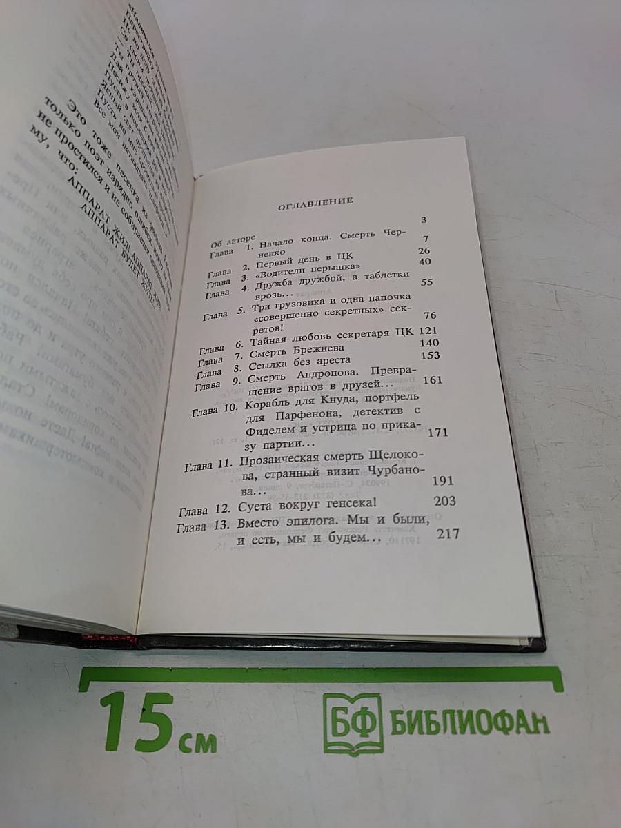Аппарат