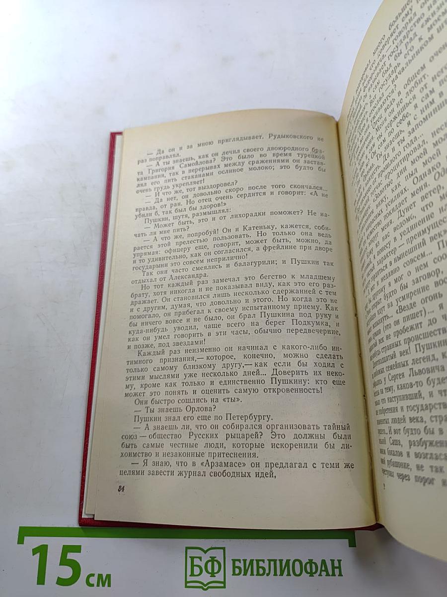 Пушкин на юге