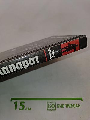 Аппарат