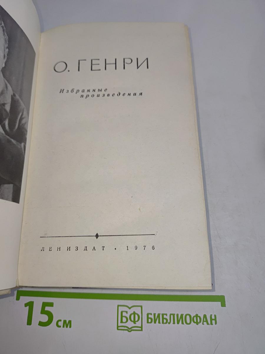 Избранные произведения