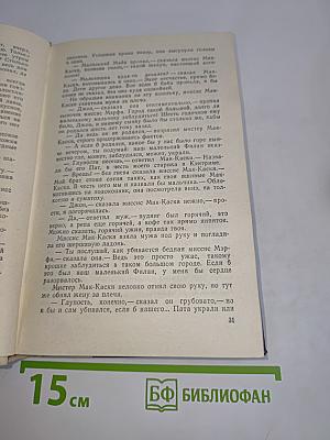 Избранные произведения