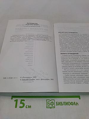 Путеводитель по русским городам