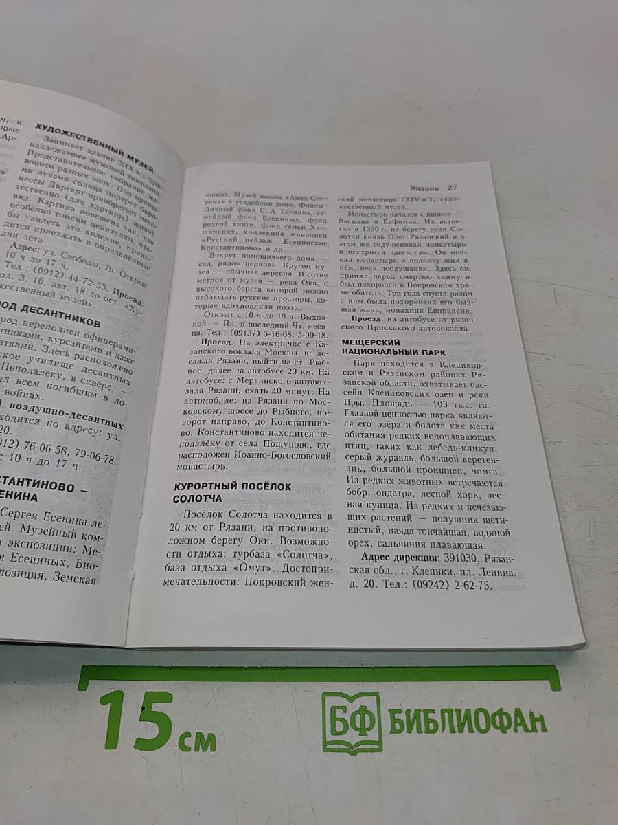 Путеводитель по русским городам