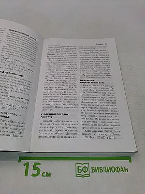 Путеводитель по русским городам