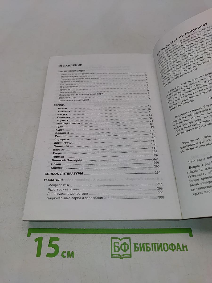 Путеводитель по русским городам