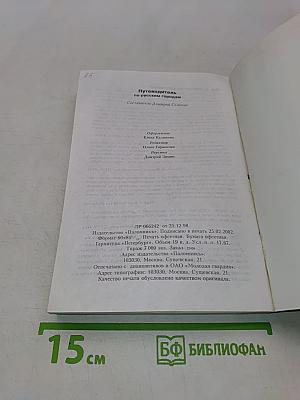 Путеводитель по русским городам