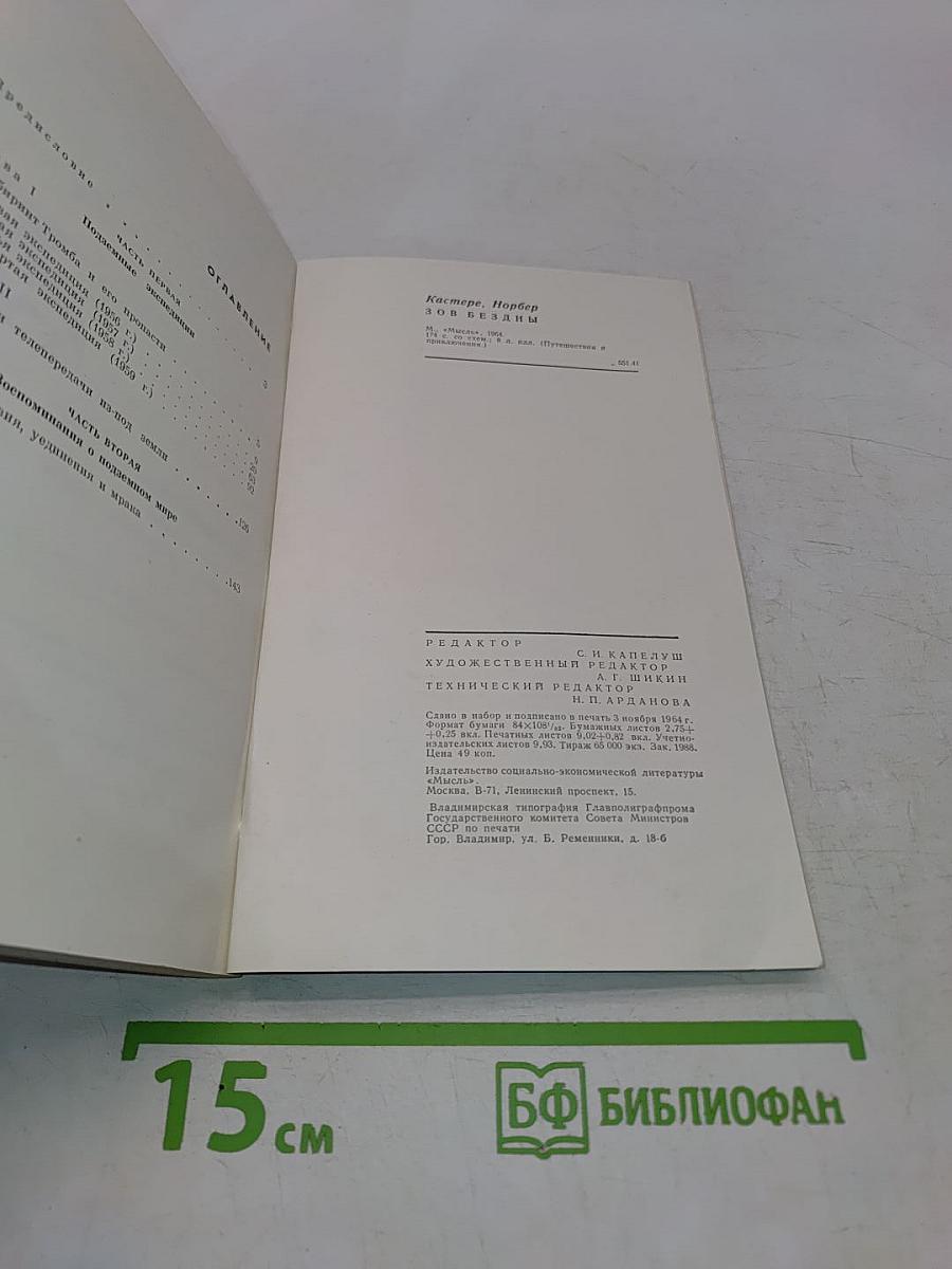 Зов бездны