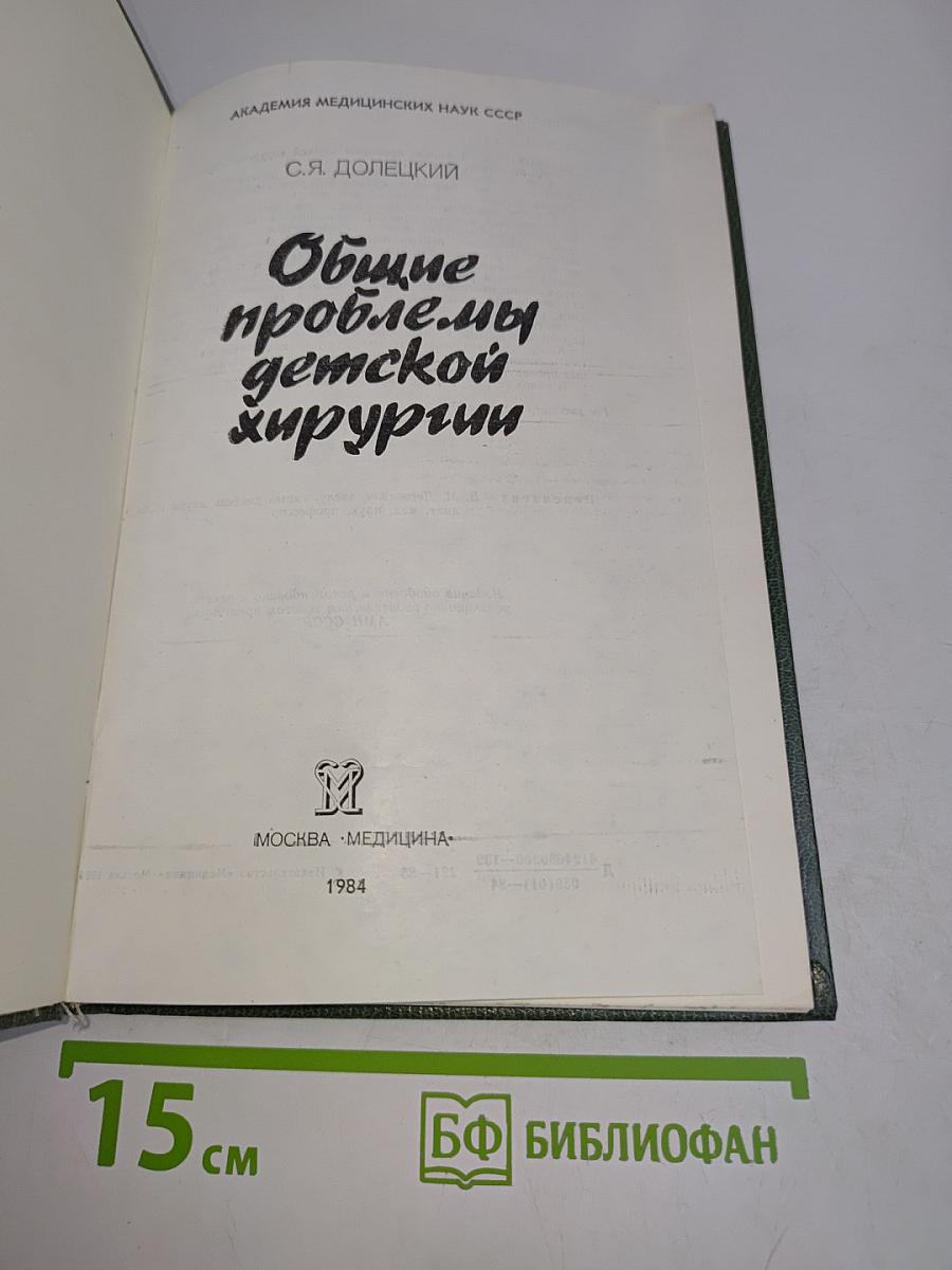 Общие проблемы детской хирургии