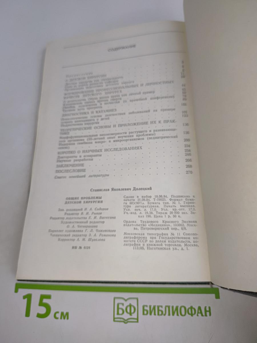 Общие проблемы детской хирургии