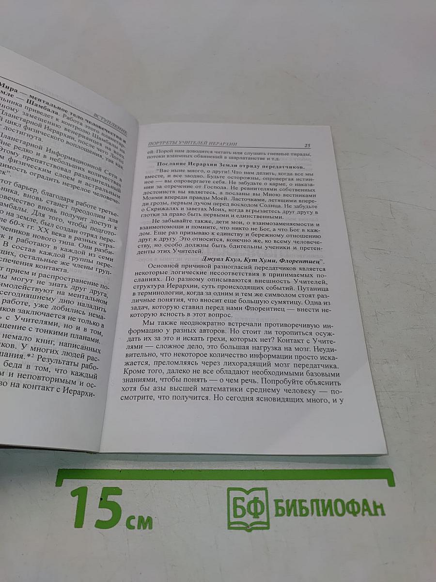 Портреты учителей иерархии