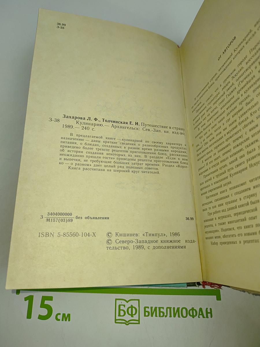 Путешествие в страну Кулинарию